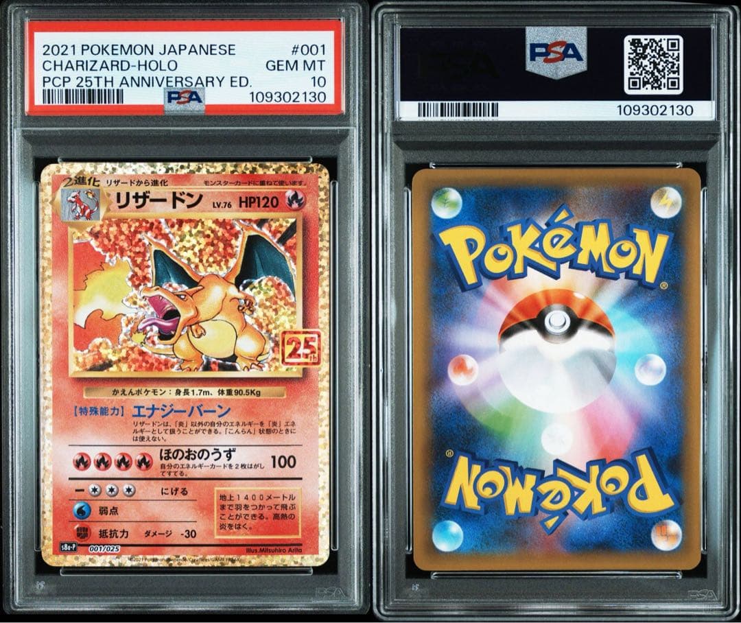 PSA10】リザードン プロモカードパック 25th ANNIVERSARY - メルカリ