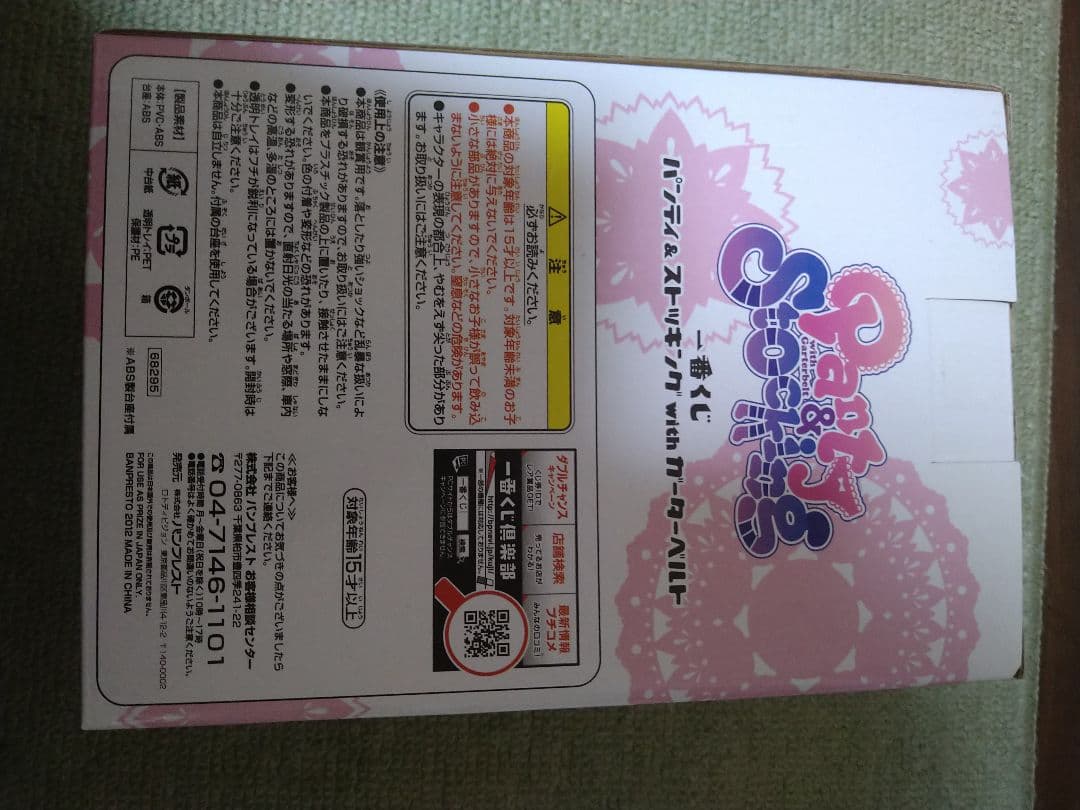 パンティ&ストッキングwithガーターベルト　ストッキング一番くじB賞フィギュア