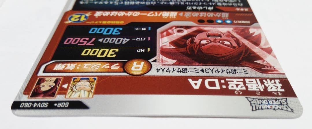 ドラゴンボールスーパーダイバーズ SDV4弾 SDV4-060★ 孫悟空：DA