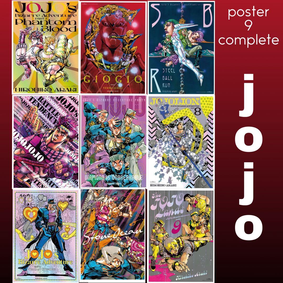 ジョジョの奇妙な冒険 B3オーロラポスター 全9種コンプセット ジョジョ