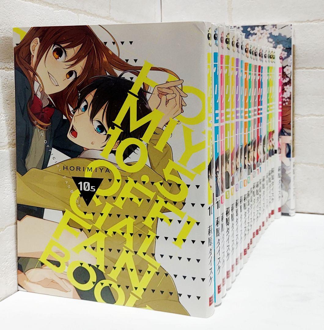 ホリミヤ1～16巻+10.5、100、卒アル《全巻》
