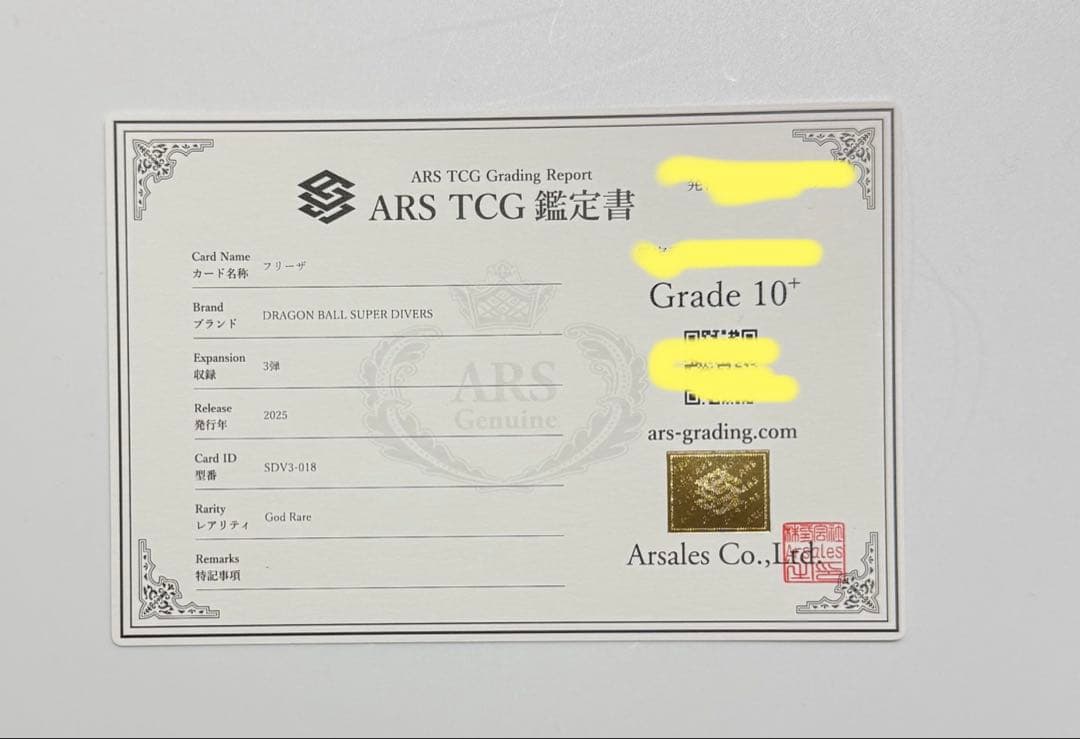 ARS10+】フリーザ ドラゴンボールスーパーダイバーズ PSA10以上 - メルカリ