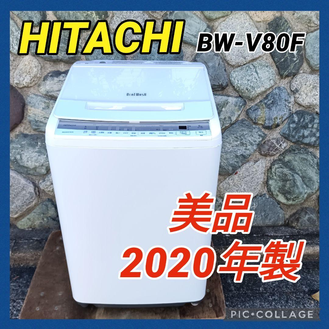 全国発送 日立 ビートウォッシュ 縦型洗濯機 BW-V80F 2020年 8kg 日立 ビートウォッシュ BW-V80F 価格比較 - 価格.com