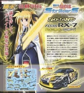 すーぱーそに子 トラック 魔法少女リリカル RX-7 ニパ子 1/24カーモデル