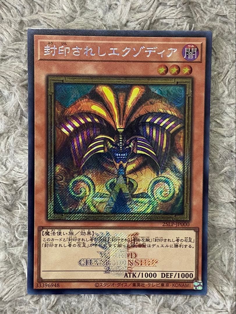 n*o様 遊戯王　封印されしエクゾディア ロゴ入り　シークレットレア