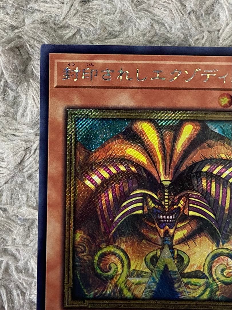 n*o様 遊戯王　封印されしエクゾディア ロゴ入り　シークレットレア