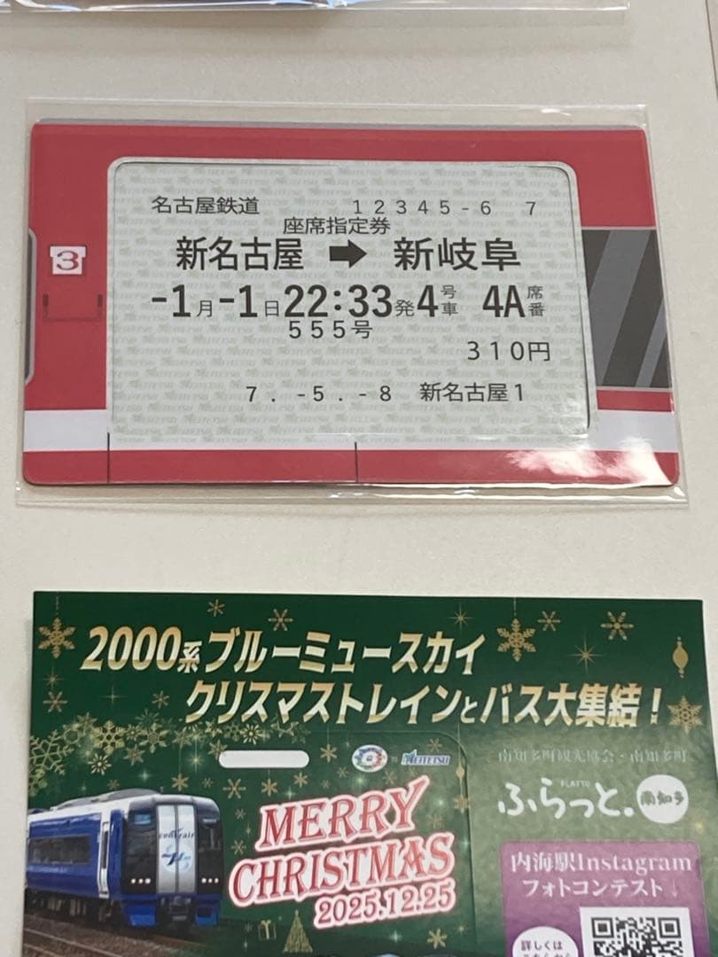 名鉄 クリスマストレインツアー ブルーミュースカイ 限定品＆参加