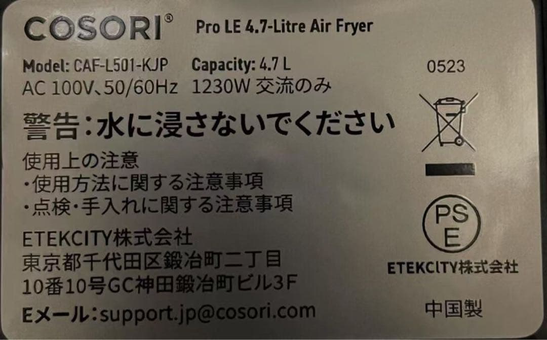 COSORI エアフライヤー CAF-L501-KJP 4.7L 新品・未開封