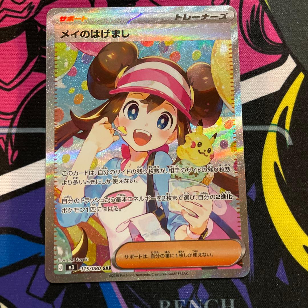 メイのはげまし　SAR 美品 2026年最新】メイのはげまし sarの人気アイテム - メルカリ