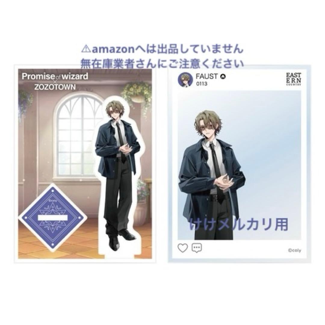 まほやく ゾゾタウン ファウスト アクリルスタンド アクリルカード