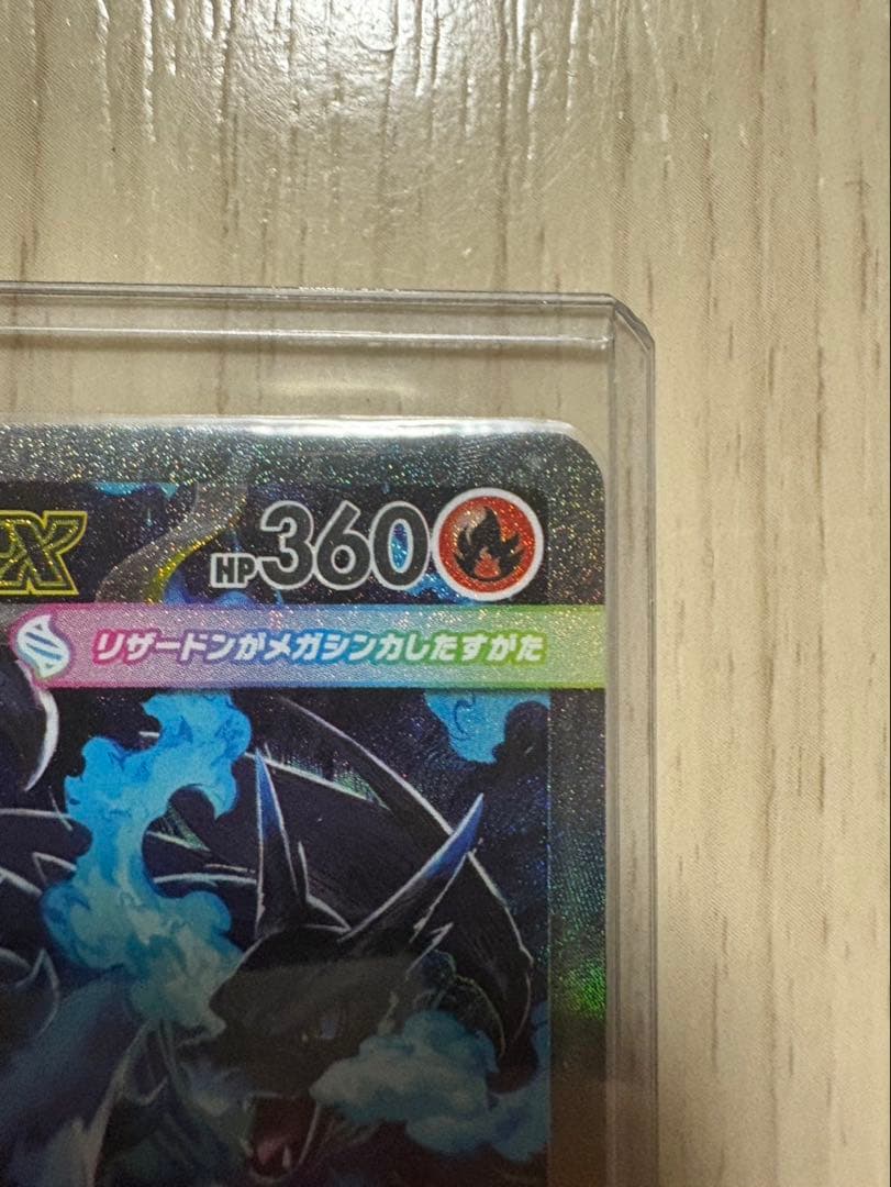 ポケモンカード　インフェルノX メガリザードンex SAR