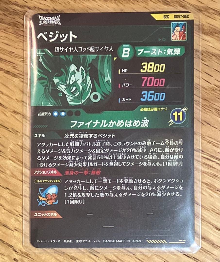 スーパーダイバーズSDV7-SECベジット【パラレル】セット