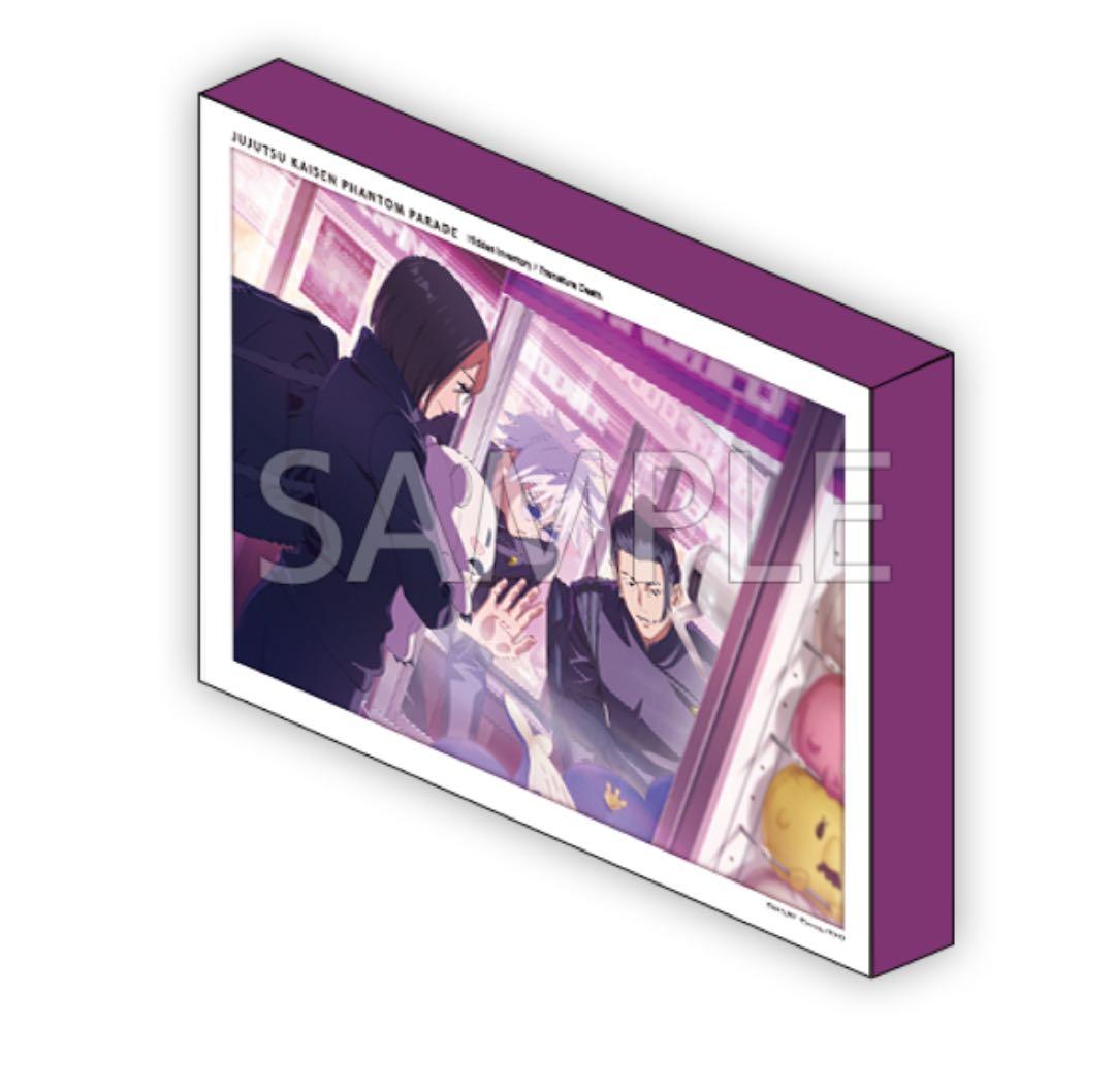 呪術廻戦 ファンパレくじ S賞 ライトパネル - メルカリ