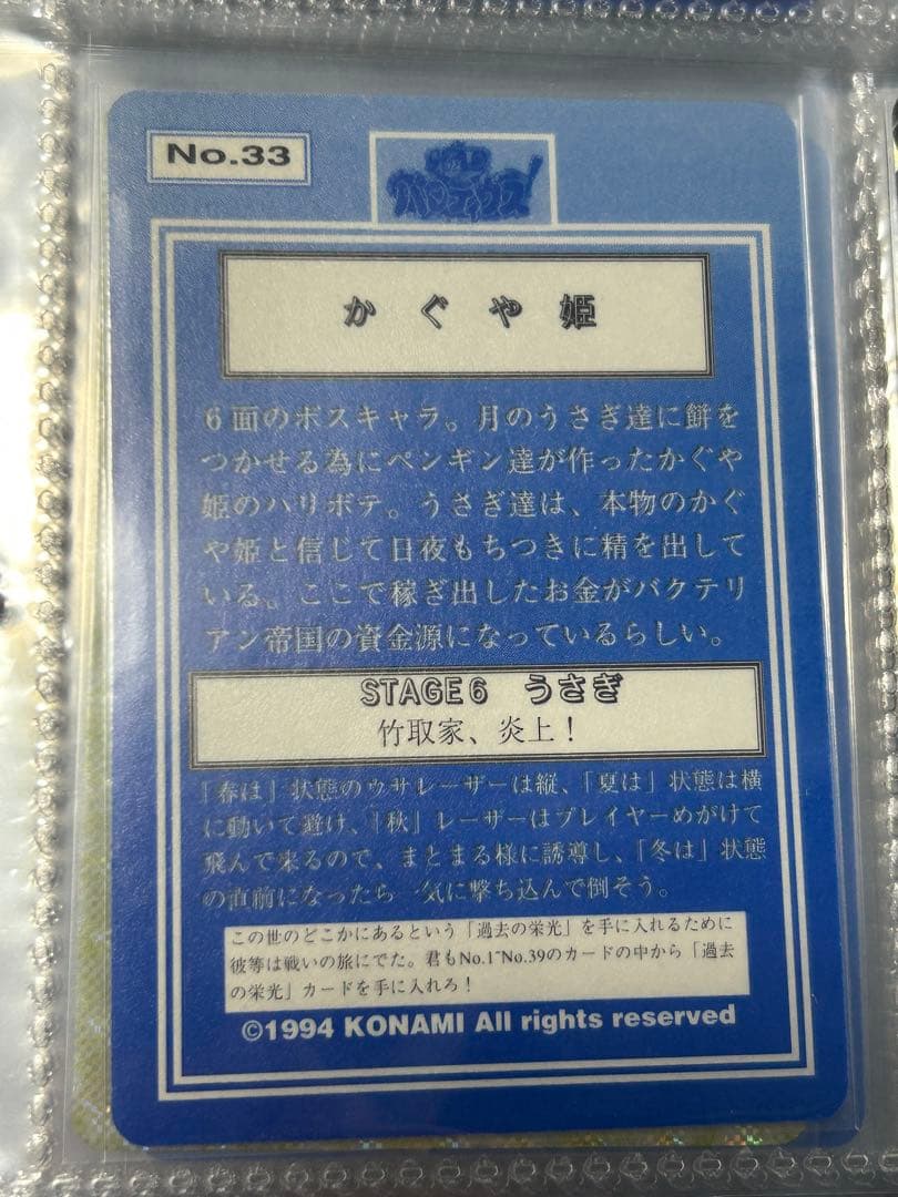 極上 パロディウス かぐや姫 ホロカード