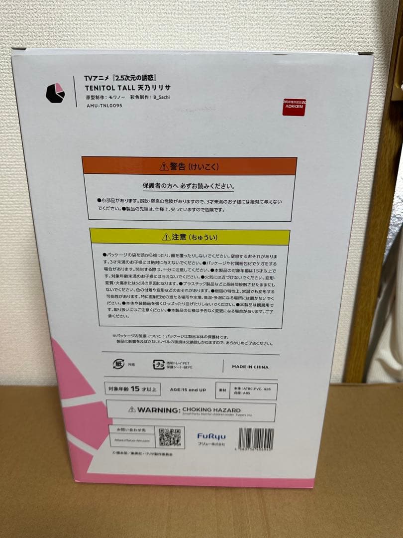 TENITOL TALL 天乃リリサ 2.5次元の誘惑 フィギュア 特典付き