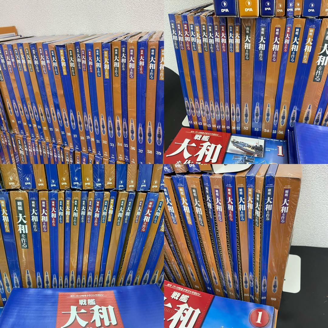 デアゴスティーニ 【戦艦大和を作る】82冊セット+バインダー4個 未組立