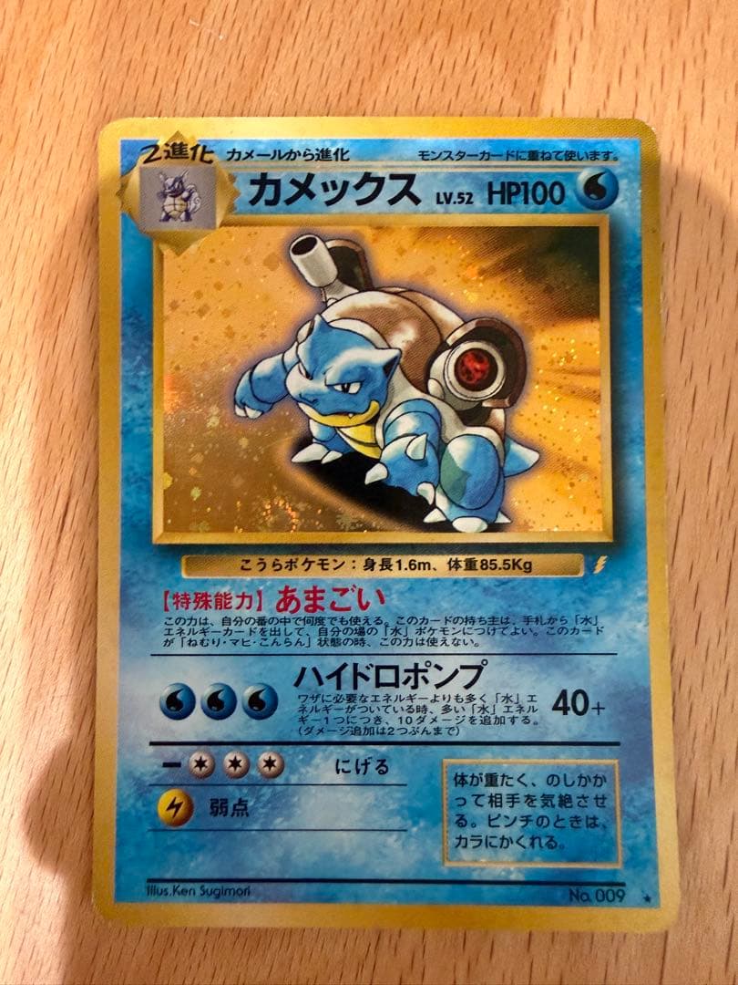 ポケモンカード 旧裏 カメックス - メルカリ