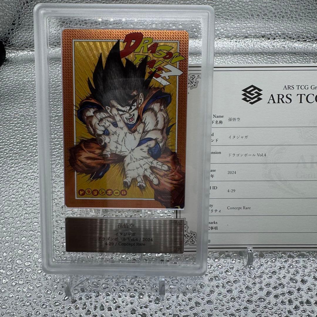 ARS10+ ドラゴンボール イタジャガ 孫悟空 4-29 CR Vol.4