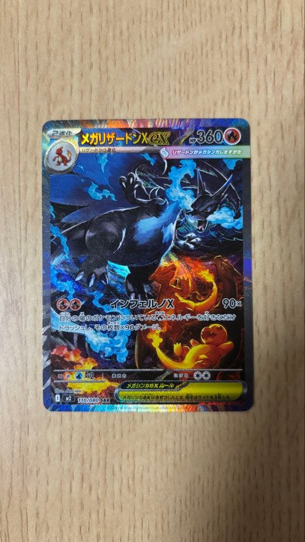 り*ゆ様 【センタリング良好】メガリザードンX ex SAR 110/080