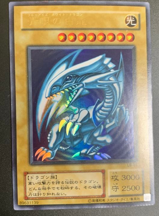 遊戯王 青眼の白龍 パック閉じエラーカード パック跡 2期 初期絵