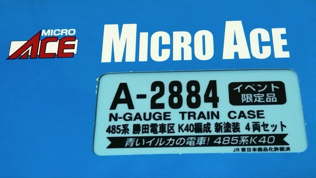 ☆マイクロエース　A-2884 485系 勝田電車区K40編成イベント限定品☆