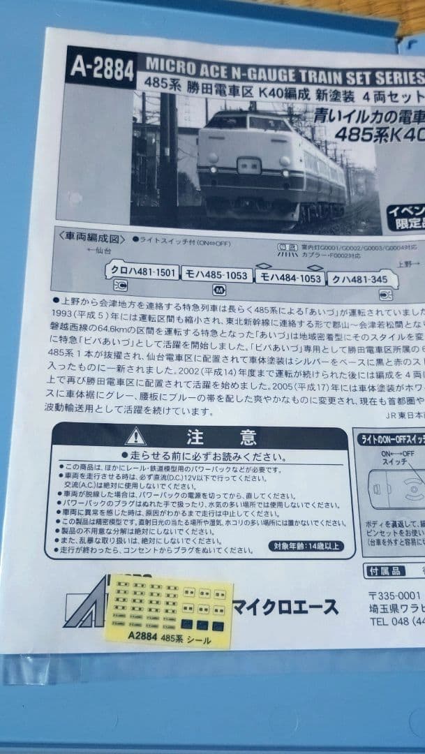 ☆マイクロエース　A-2884 485系 勝田電車区K40編成イベント限定品☆