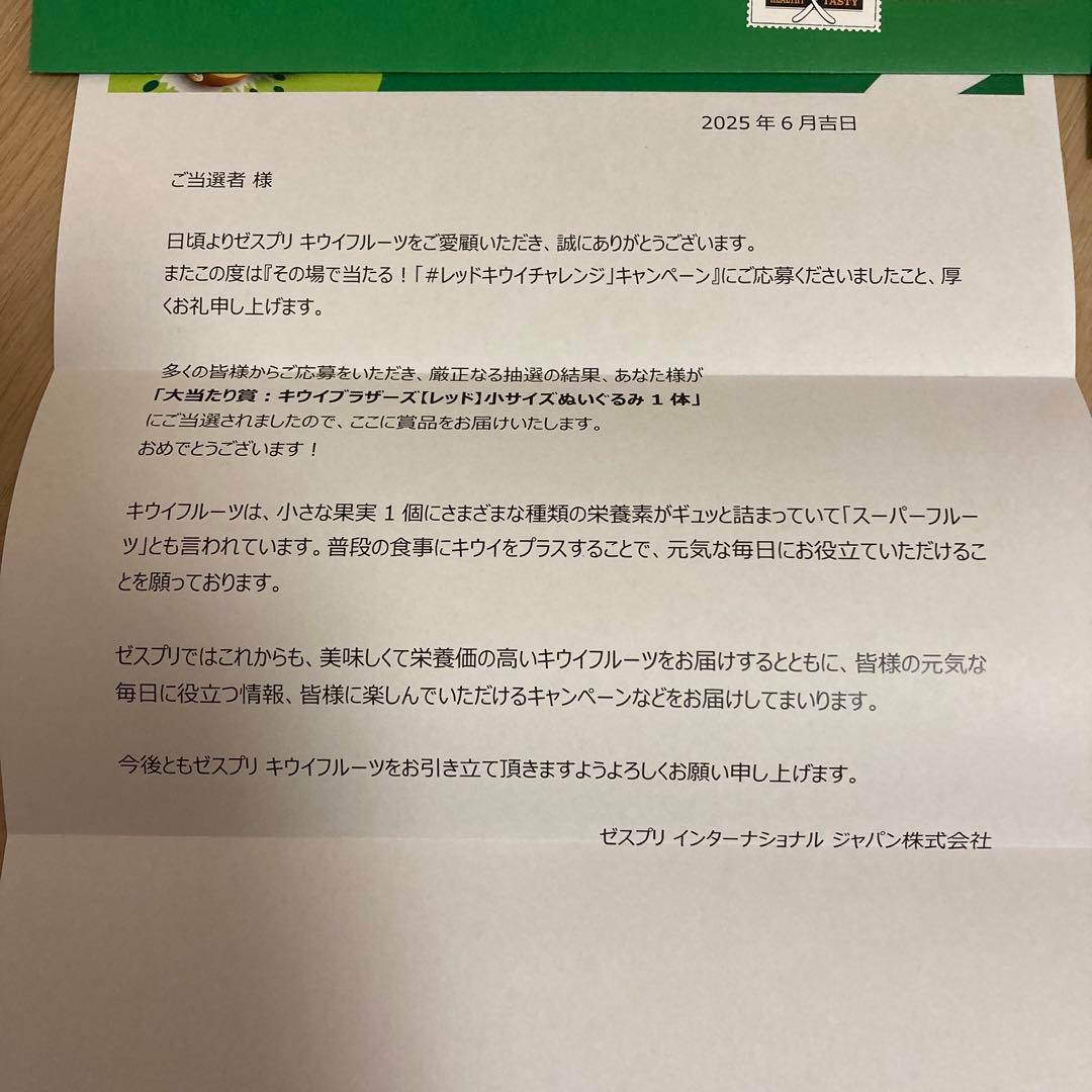 キウイブラザーズ　レッド　ゴールド　グリーン　3体セット　未開封