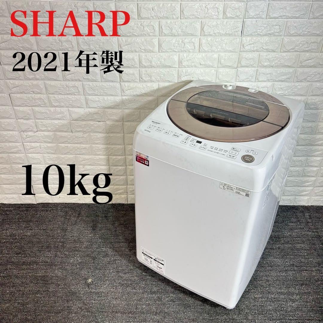 SHARP 洗濯機 ES-GV10F-T 10kg 2021年製 家電 D003 ES-GV10H | 洗濯機：シャープ