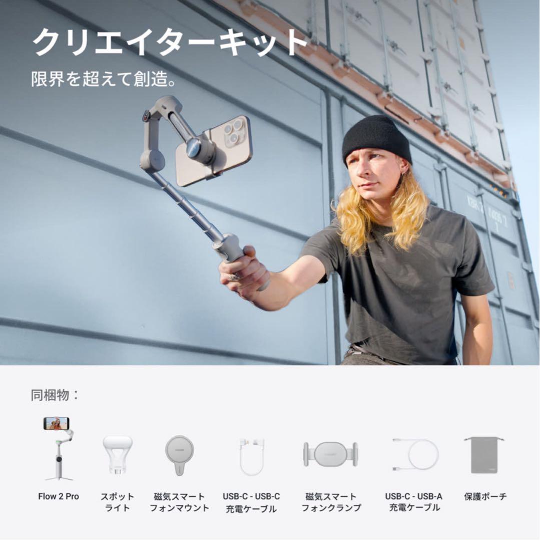 Insta Flow 2 Pro クリエイターキット 自撮り棒 スポットライト付 ヨドバシ.com - Insta360 インスタサンロクマル Insta360 Flow 2 Pro