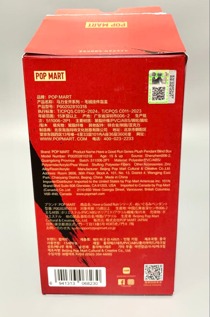 【正規品】　馬力全開　スカルパンダ　シークレット