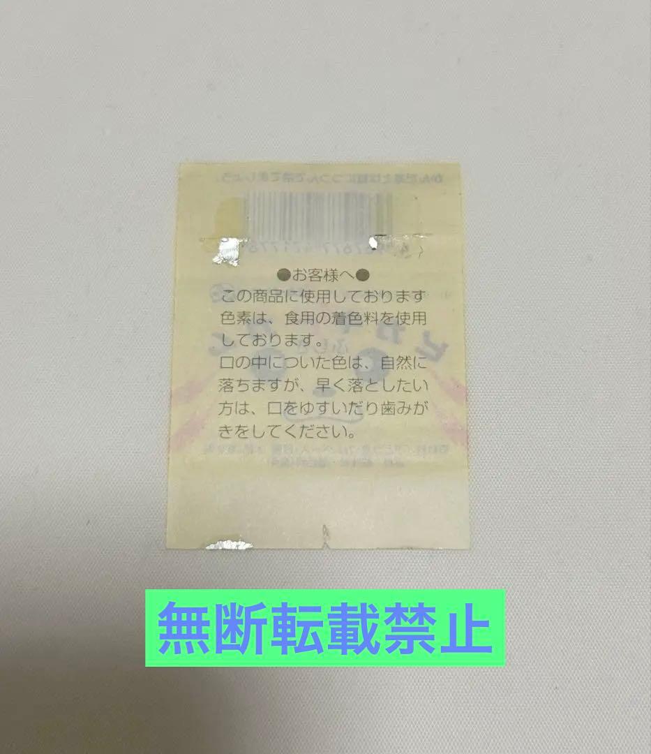 駄菓子　トヤマ ピカキーガム　ふしぎ　包み紙