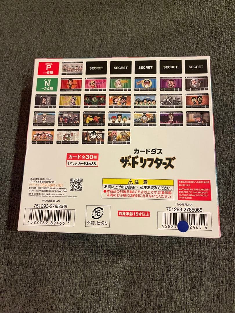 ザ・ドリフターズ展 カードダス 1BOX 箱 20パック - メルカリ