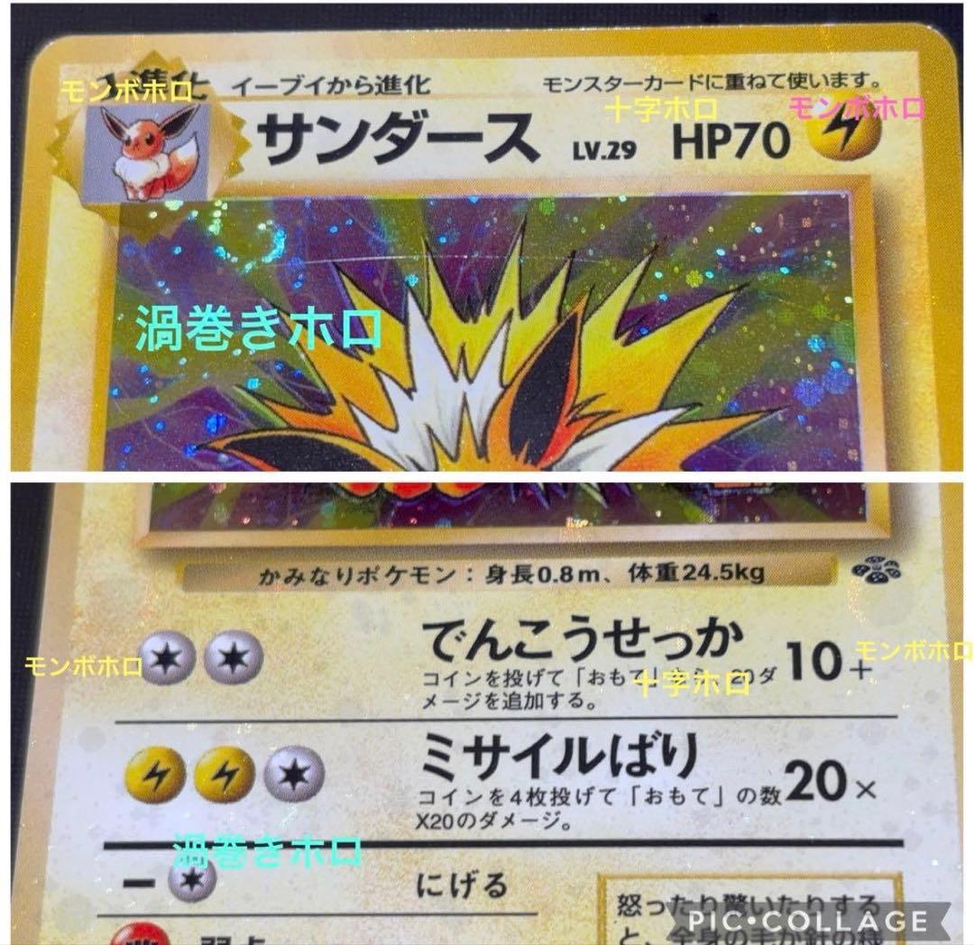 旧裏 準美品 サンダース 全面ホロ 渦巻ホロ②個 モンボ④個 ポケモン