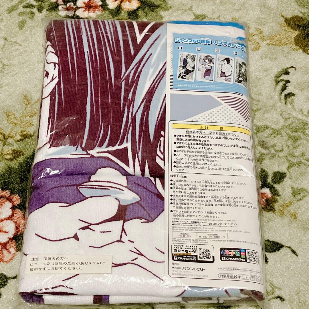 ジャンプ50周年 バスタオル 【ヒカルの碁】 塔矢アキラ