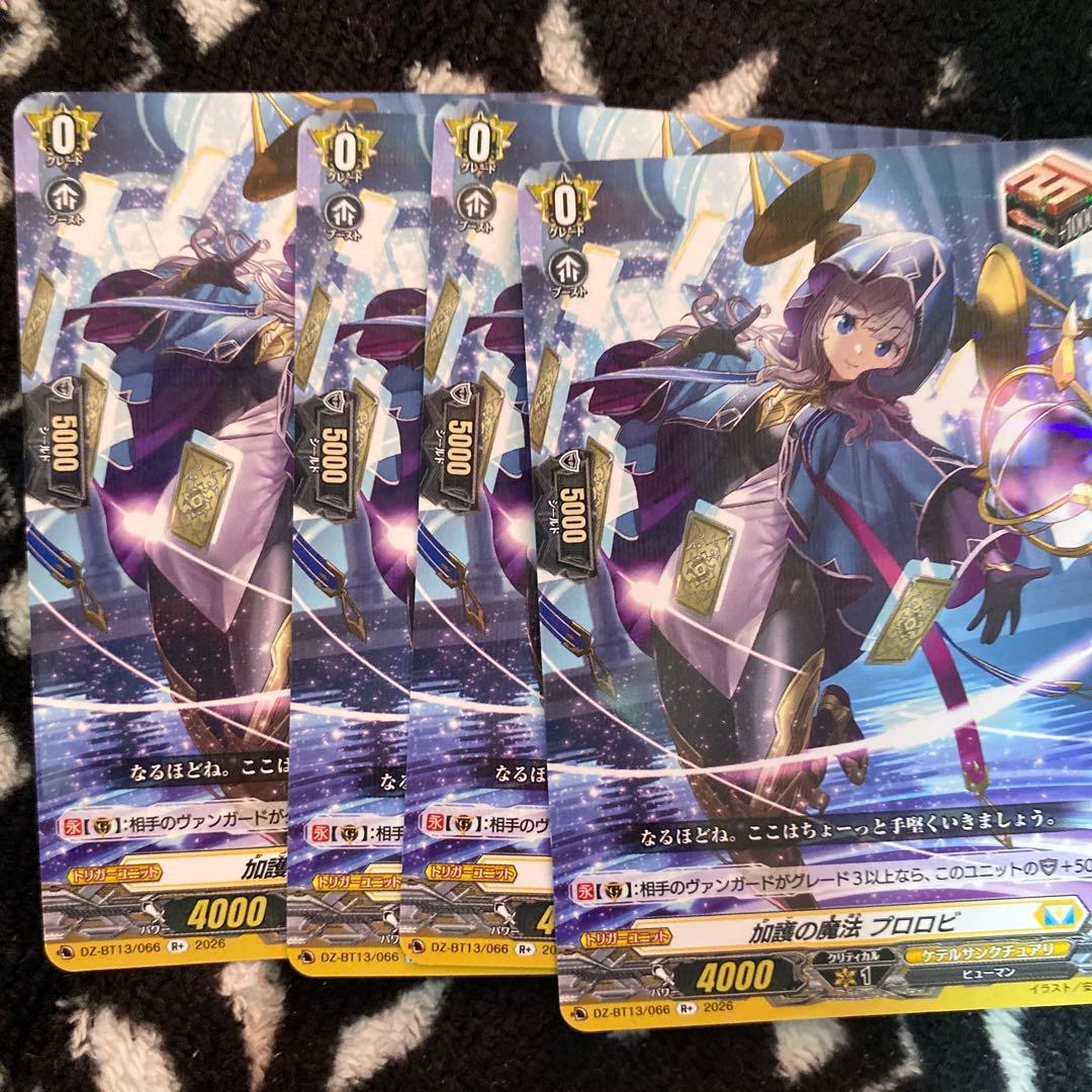 ヴァンガード プロロビ 4枚 - メルカリ