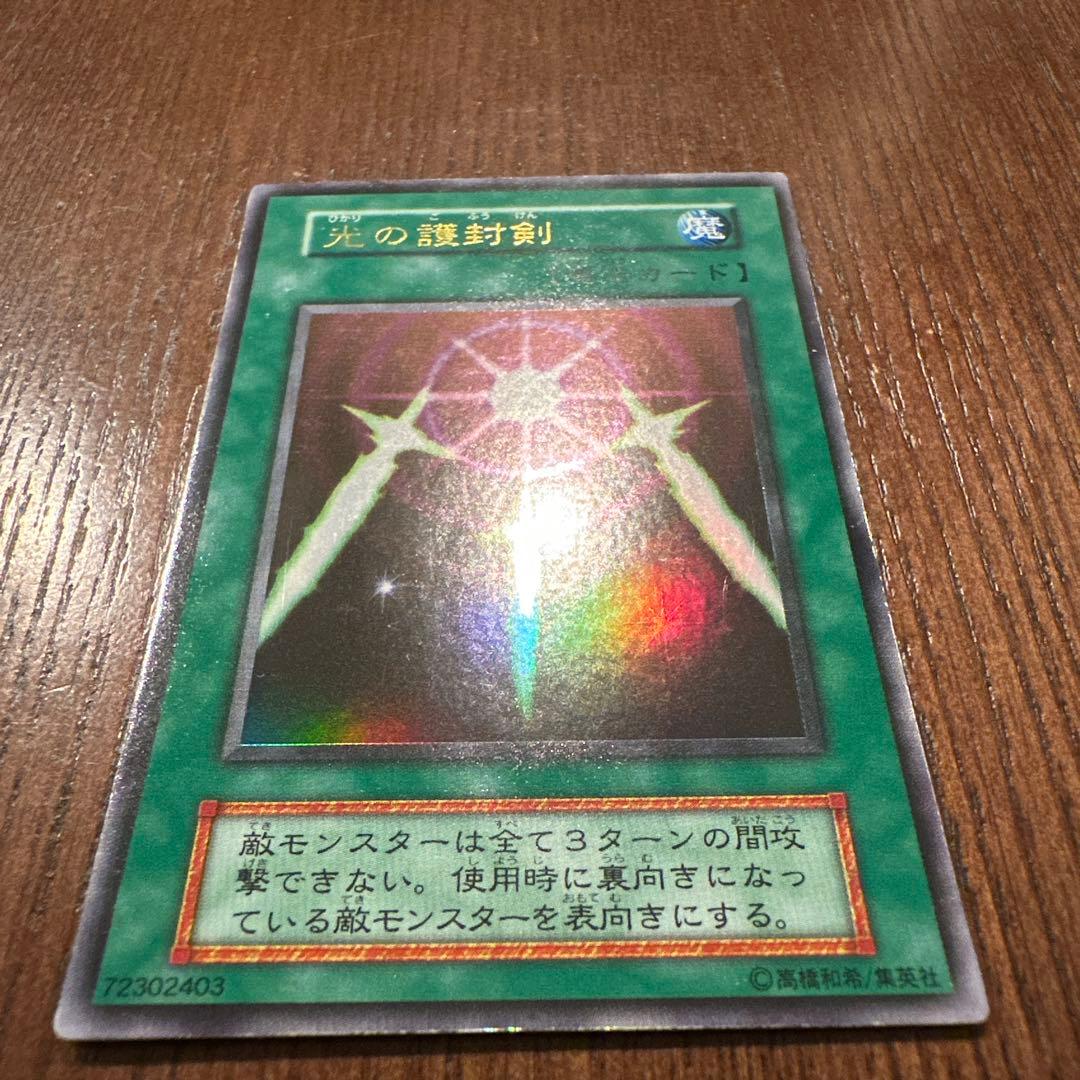【良品】遊戯王カード　光の護封剣　初期　2枚目