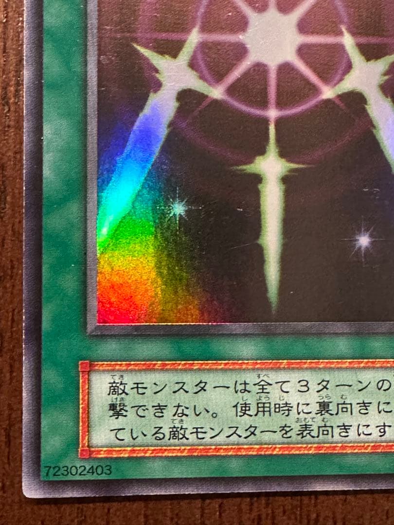 【良品】遊戯王カード　光の護封剣　初期　2枚目