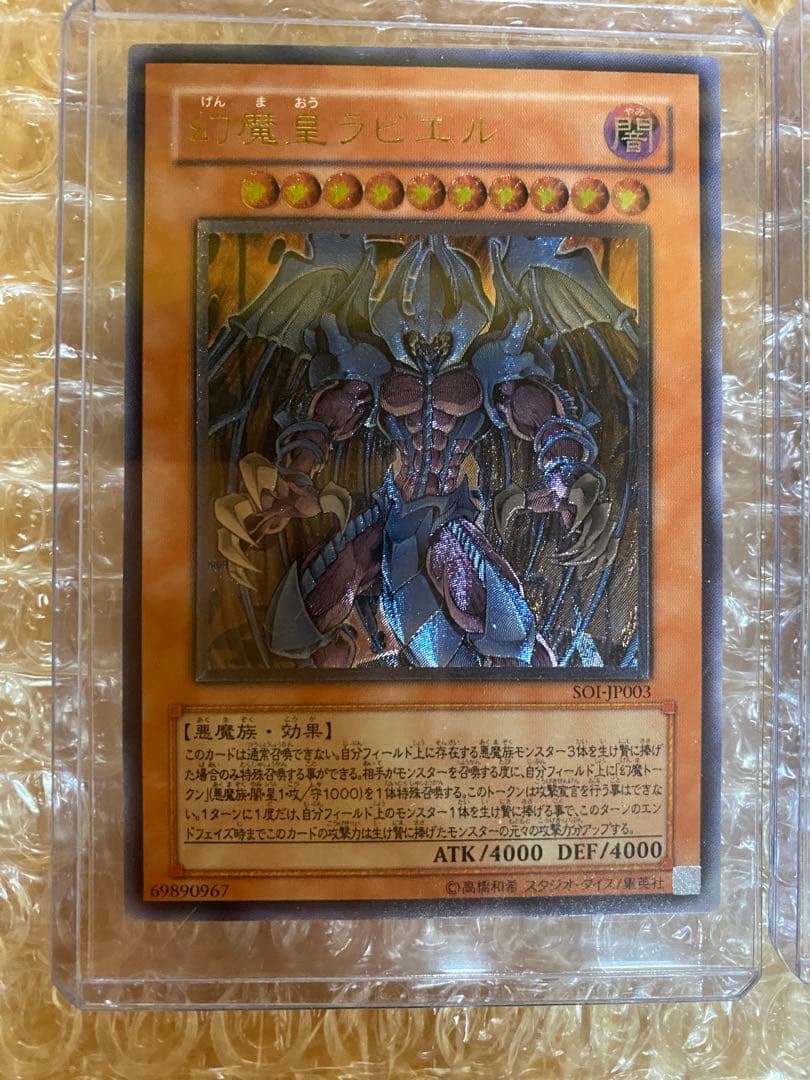 遊戯王　三幻魔　レリーフ　コンプセット