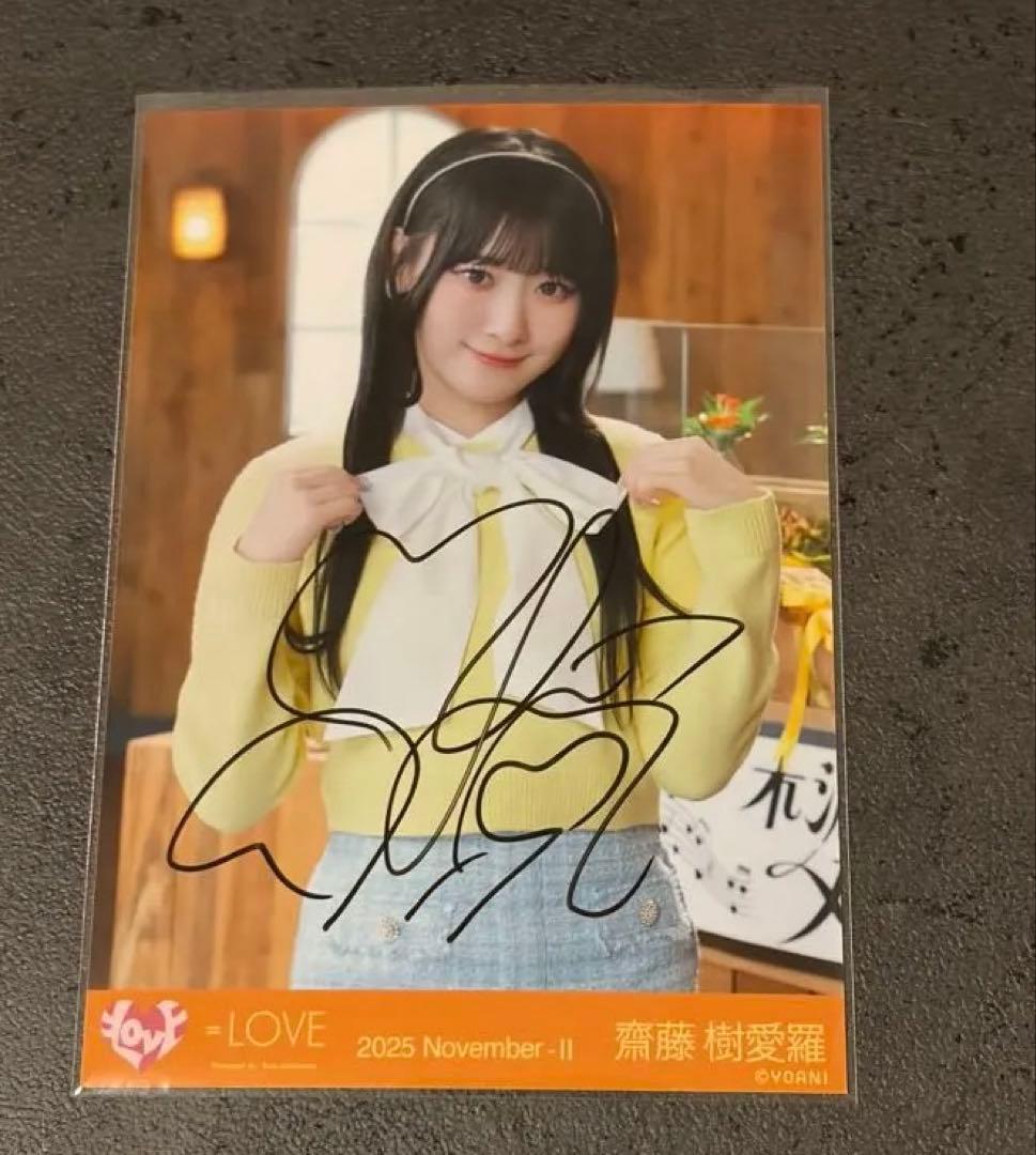 齋藤樹愛羅 ヒキ直筆サイン入り生写真【木漏れ日メゾフォルテ