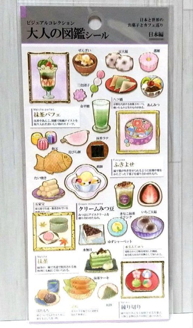 大人の図鑑シール 郵便局限定 日本と世界のお菓子とカフェ巡り 3点