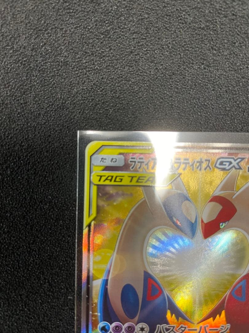 ラティアス&ラティオスGX SA タッグボルト