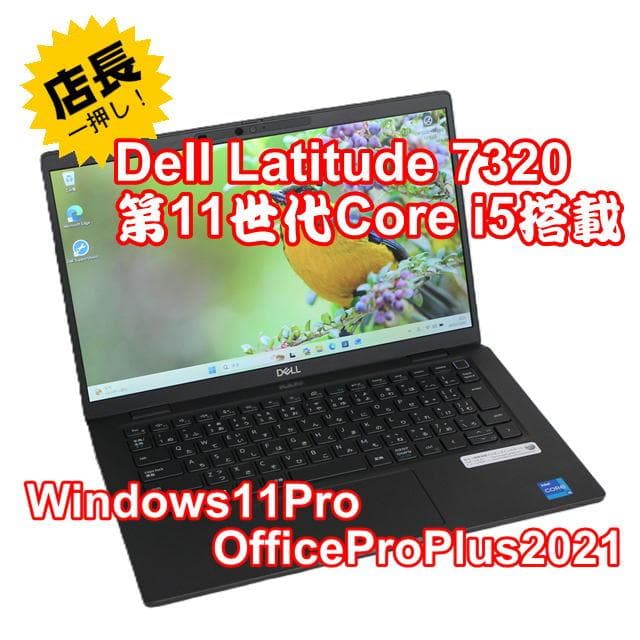 【整備済み品】美品 Dell Latitude7320 第11世代CPU搭載 ① Amazon.co.jp: 【整備済み品】【 カメラ内蔵 超軽量薄型モデル
