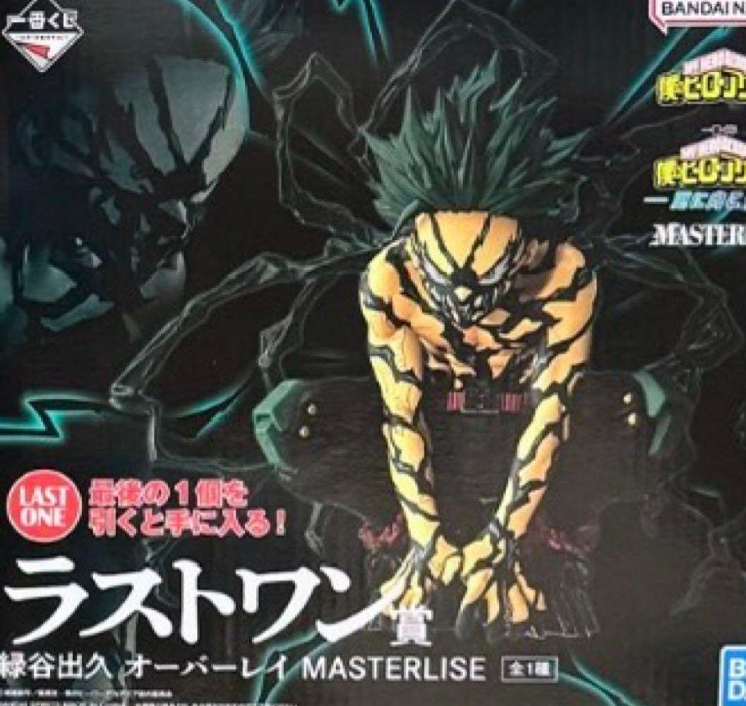 一番くじ ヒロアカ 更に向こうへ ラストワン賞 緑谷出久 オーバーレイ