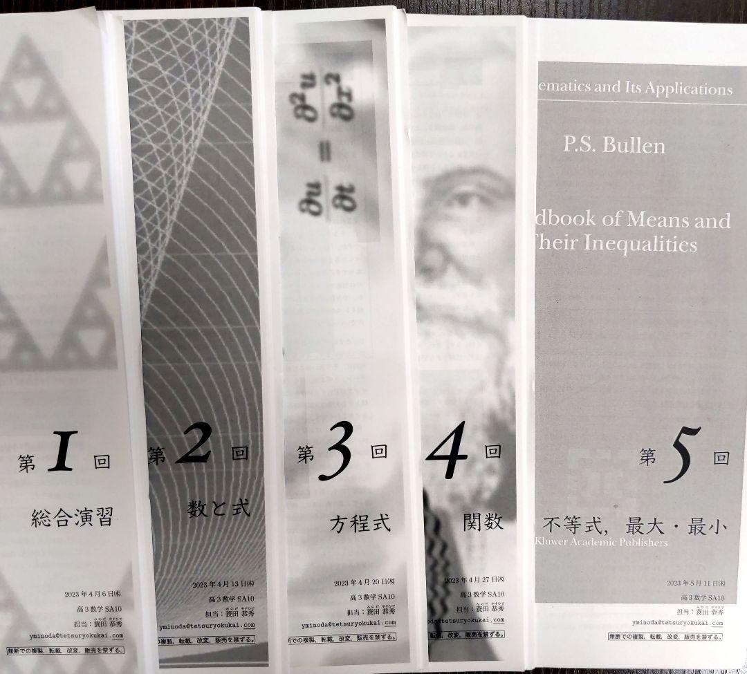 鉄緑会 高3 数学 最新版授業用冊子 全セット - メルカリ