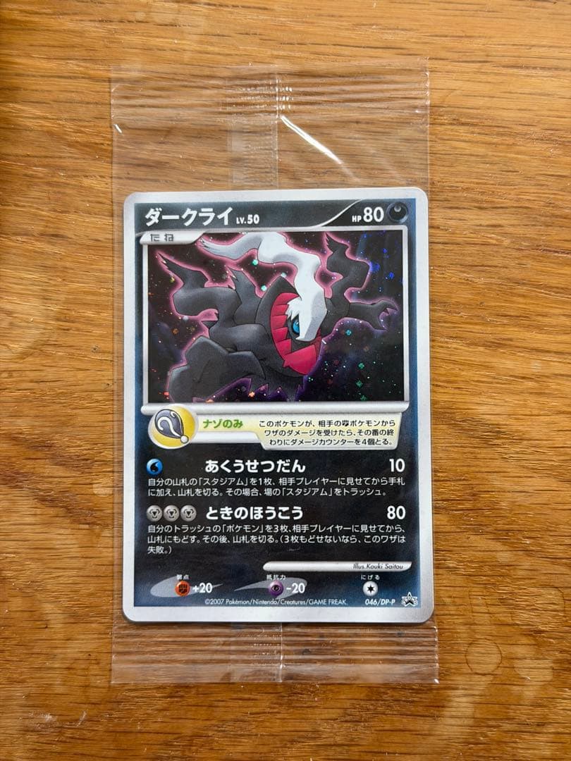 プロモ 「ダークライ LV.50」（プロモカード：046/DP-P） ポケカ