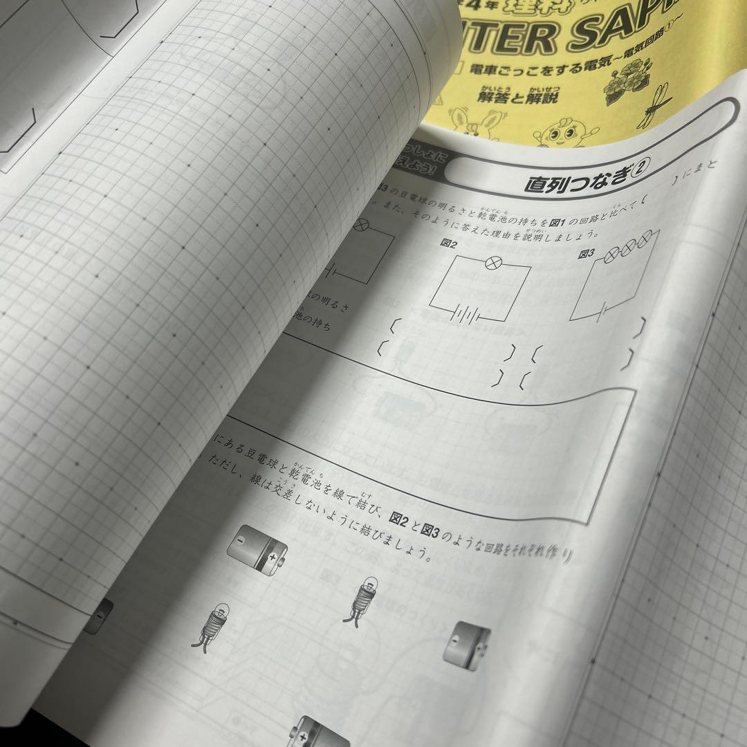 ㉓B サピックス SAPIX 4年 理科 冬期講習 ウィンターサピックス - メルカリ