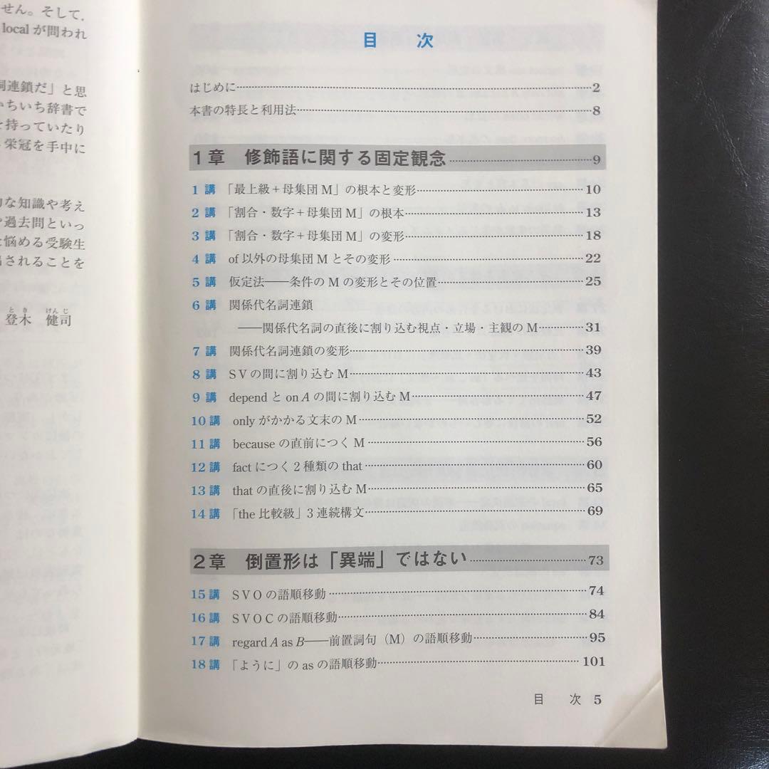 絶版・名著】登木健司の英文読解が戦略的にできる本 : 大学入試 河合塾