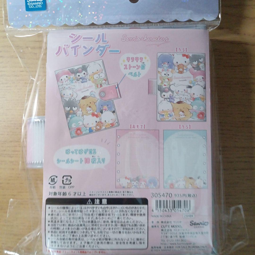 サンリオ シール手帳 シール帳 シールバインダー 新品 平成 レトロ
