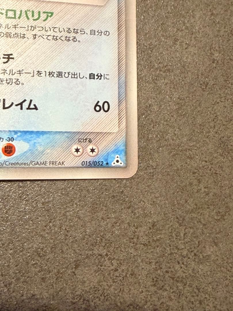 ポケモンカード レックウザ δ デルタ種 1st 015/052 - メルカリ