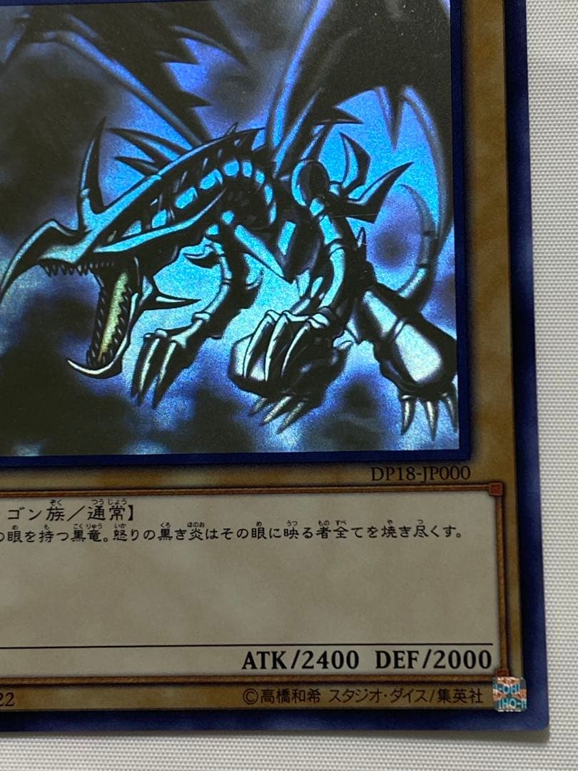 真紅眼の黒竜① ホログラフィックレア 遊戯王カード